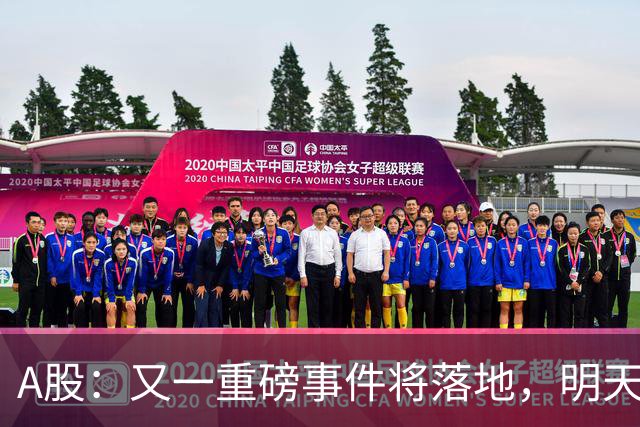 A股：又一重磅事件将落地，明天（9月11日），股市要变盘？